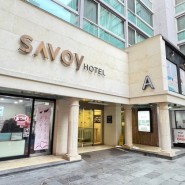 서울 5인 숙박, 사보이호텔 페밀리 스위트(Savoy Hotel Family Suite)