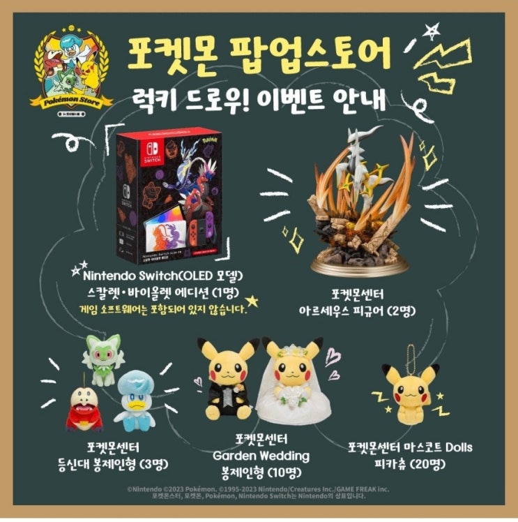 「포켓몬 팝업스토어」 in 롯데월드몰, 이벤트 안내! : 네이버 블로그