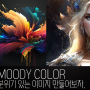 미드저니 - 활용법 : 07 (A Moody Color)