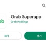 [베트남여행 그랩(Grab)어플] 배달음식 & 택시 이용 꿀팁