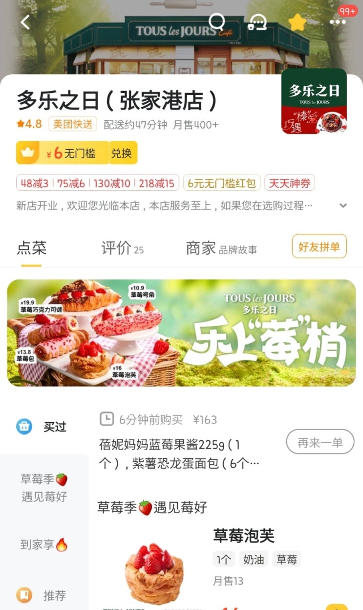 장가항 뚜레주르가 메이투안(美团) 배달을 시작했어요 : 네이버 블로그