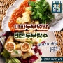 EBS 마파두부덮밥 레몬두부탕수 최고의 요리비결 최요비 박은영