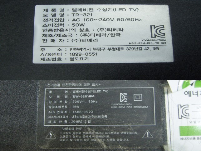 인천 TV 수리 판매-TR-321(주)TVERA,DW-32S1BM 대우디스플레이(주) 32인치 LED-TV/화면 無증상 및 M ...