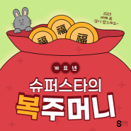[신한대학교 홍보대사 신한 슈퍼스타]1월 활동 보고
