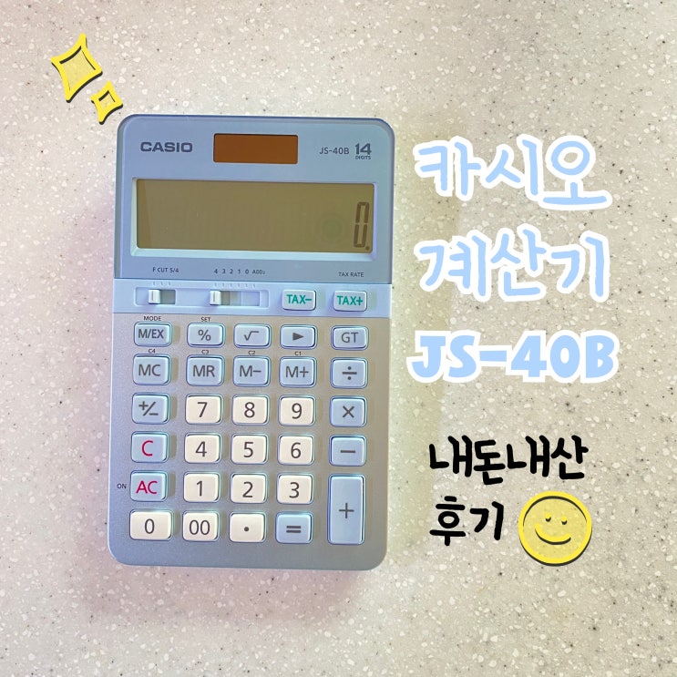 [내돈내산 시험용 계산기] CASIO(카시오) JS-40B (BU 파란색) : 네이버 블로그