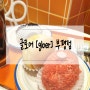 부평 글로어(gloer) / 부평 디저트 맛집 글로어 / 인천 도넛 맛집