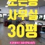 2002월드컵 경기장 앞! 유성 노은동 사무실 임대 (구 30평. 2,000/80)