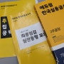 에듀윌 한국실용글쓰기 2주끝장 학습과정 공부 후기