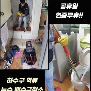 사로잡던 혁신동 싱크대막힘 군산 고압세정