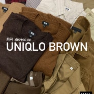 UNIQLO BROWN