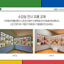 소강실 전시 유물교체 :: 수원광교박물관에서 만나는 대한민국, 수원특례시 스포츠 이야기