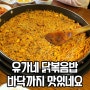 온천천카페거리 유가네 닭갈비 맛있네요