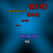 [후기] <앤트맨3> <앤트맨과 와스프 퀀터매니아> 리뷰