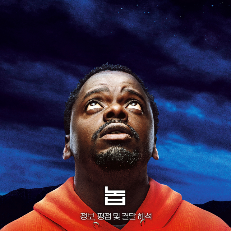 영화 놉 해석 정보 평점 조던 필 명작 : 네이버 블로그