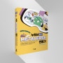 메타버스란, 메타버스 실습과 활용 책 추천 - 누워서 메타버스 만들기(실전 입문서)