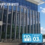 [관악구 동물병원] 서울대학교 동물병원 입원장 산소제어시스템 FiO2 ICU 설치