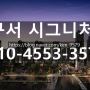 금정구 구서 시그니처S 아파트 공급정보