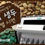 커피 생두 선별_아이솔트 색채선별기