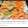 [ 공유 ] "sunny"님께서 올려주신 대게 킹크랩 랍스타 전문점, 대전 맛집, 크래버 대게나라 대전점 맛있는 이야기~