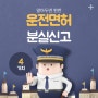 운전면허증 분실 신고 4가지 알아봅니다