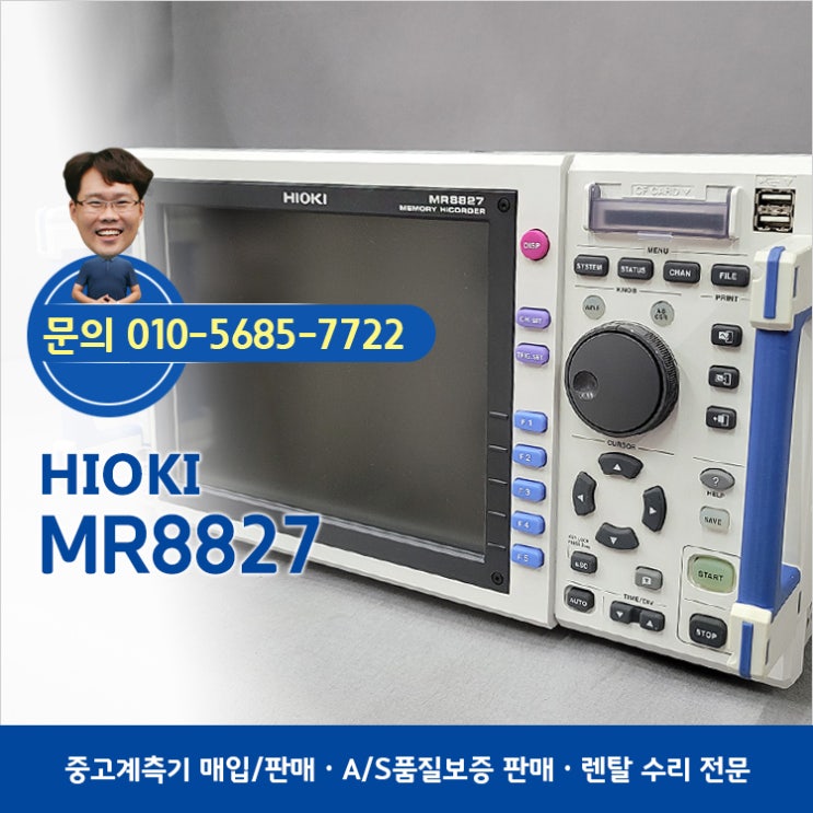 중고계측기 판매/렌탈/수리/매매 A급 - HIOKI MR8827 메모리 하이코더 / 전시신품 / Memory HiCorder ...