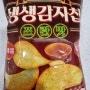 [과자]해태_생생감자칩 쯔란맛