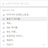 AI에게 영감을 얻는 시대 [feat.노션AI 기능)