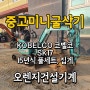 중고미니굴삭기 집게달린 017 포크레인 소개