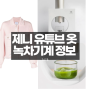 제니 녹차기계 옷 유튜브 핑크 자켓 정보