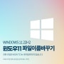 윈도우11 파일 이름 바꾸기 변경