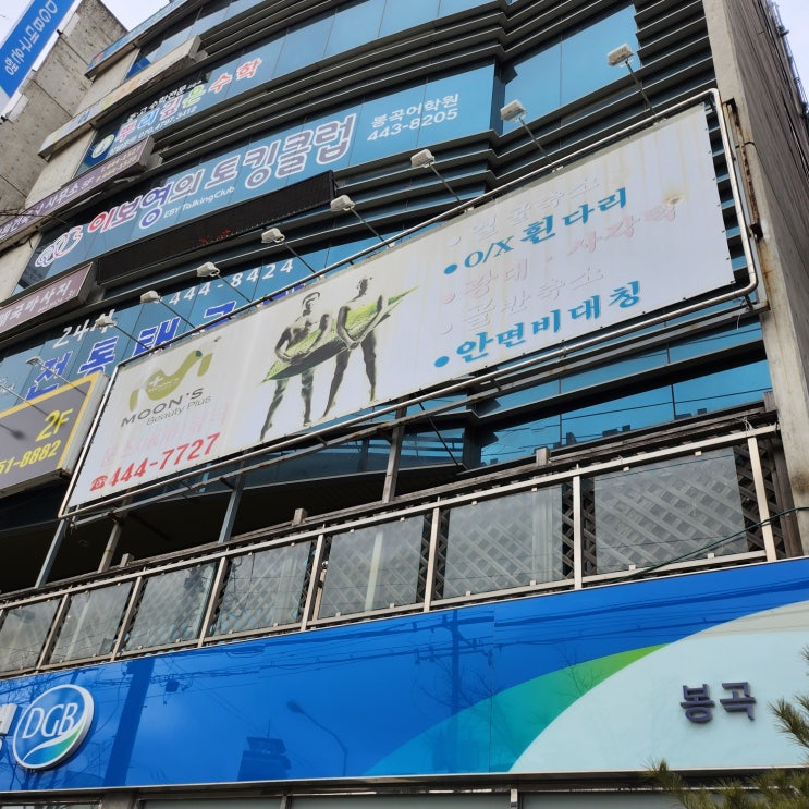 [구미]구미경락/구미체형관리샵 추천!(문스뷰티플러스 봉곡점) : 네이버 블로그