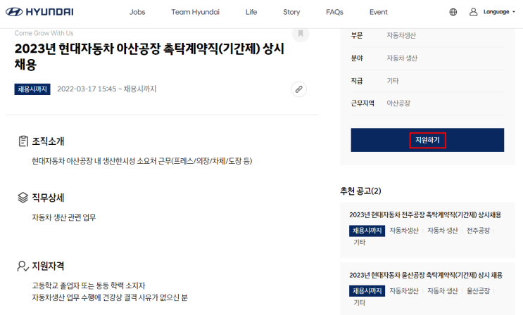 현대자동차 생산계약직 촉탁직 지원 방법 Feat 상시공고 : 네이버 블로그
