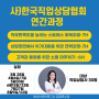 직무만족도를 높이는 스트레스 회복과정 불만응대 전략과정 고객과 소통과정 김정연강사