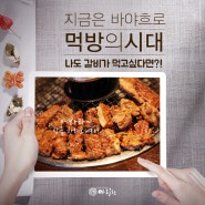 지금은 바야흐로 먹방시대!! 갈비가 먹고 싶다면??