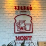 [태국 방콕] 디저트 맛집 - 몬놈솟(Mont)