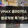 헬로카봇 특가행사 / 포켓몬카드 VMAX클라이맥스 / 배틀리전 / 점보카드 / 일격마스터 / 전설의고동 / 마천퍼펙트 / 의정부 장난감할인마트 / 티마트 의정부점