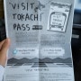 [홋카이도/오비히로] 시카리베츠 호수 가는 법/원데이패스/투데이패스/쿠폰 얻는 방법