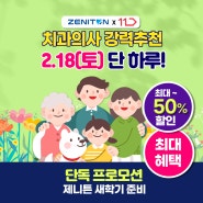 단하루! 제니튼X11번가 최대 67% 할인