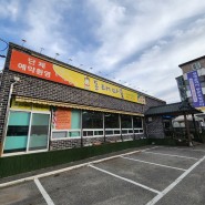 용인 기흥 민속촌 근처 맛집 공심이 동태마을