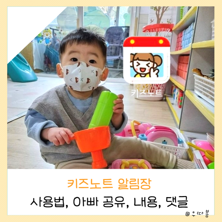 키즈노트 알림장 사용법 아빠랑 공유하기 내용 댓글 번역기능까지 : 네이버 블로그