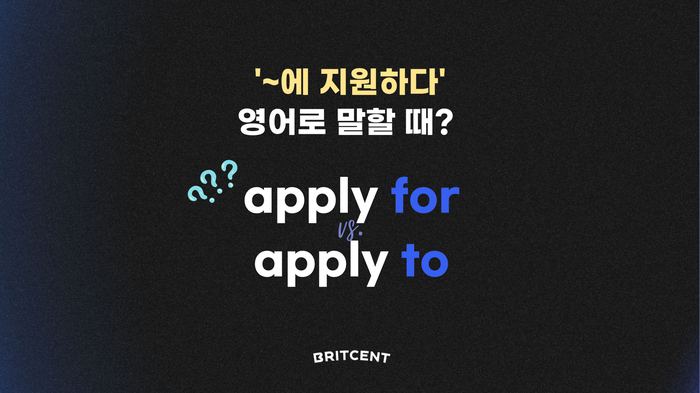 apply to vs. apply for 