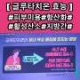 [글루타치온 효능, 효과] 피부에만 좋은 게 아니라 심혈관 간 기능에도 좋다는 사실