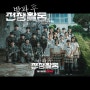 방과 후 전쟁 활동 / tvN 오리지널 드라마 3월 공개 예정, 학원물