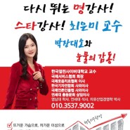 대전시청 공무원노동조합, 강사섭외, 최은미교수, 힐링소통강의, 명강연 현장