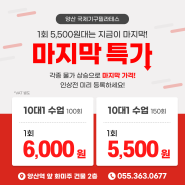 5,500원대는 지금이 마지막 마지막 특가!