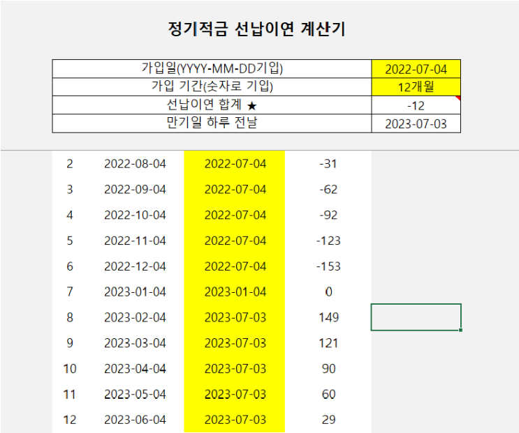 선납이연계산기 엑셀화일 기본 사용법 : 네이버 블로그