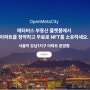 메타버스 부동산 플랫폼 오픈메타시티(OpenMetaCity) 아파트 청약 NFT 이벤트쿠폰