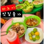 베트남 하노이 맛집 물가 알아보기!