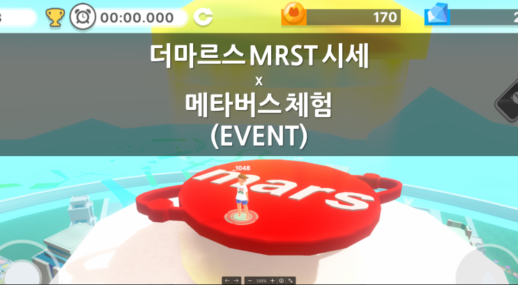 더마르스 코인, MRST 시세 및 First Expedition 이벤트 공지 : 네이버 블로그
