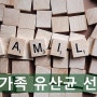 온가족 유산균 프로바이오틱스 고르는 방법